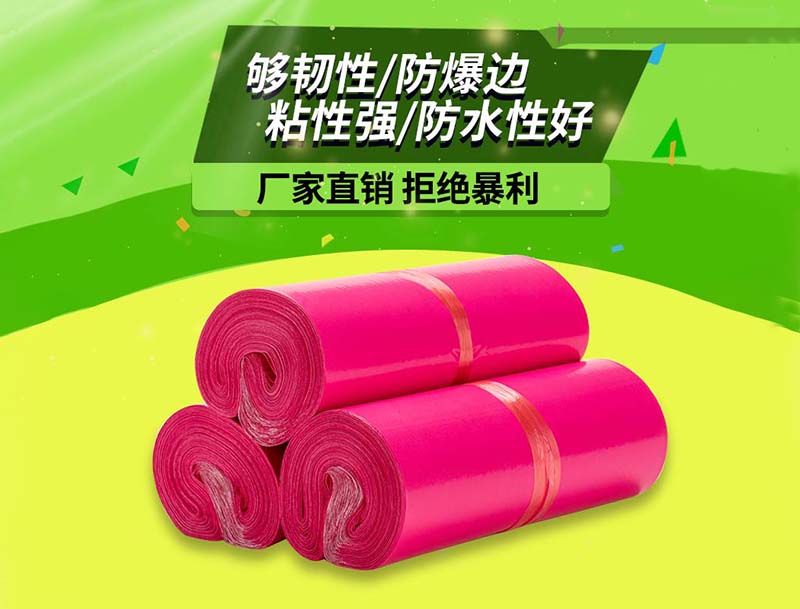 广元玫红色快递袋-03