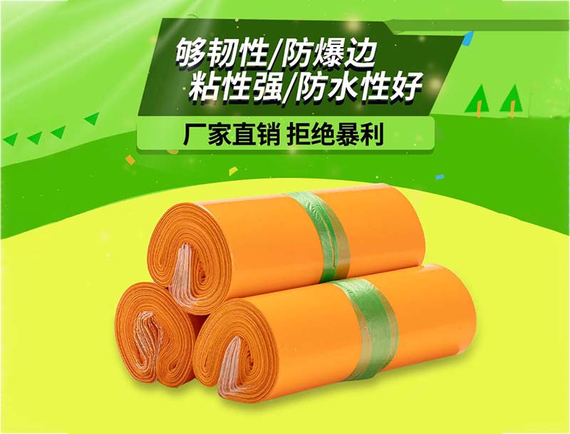 广元橙色快递袋-03
