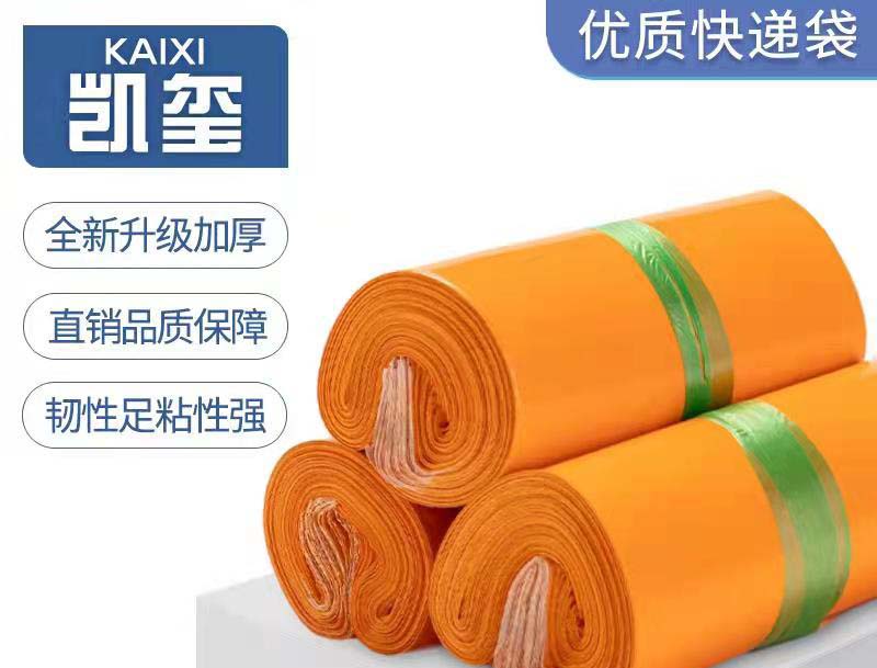 广元橙色快递袋定制