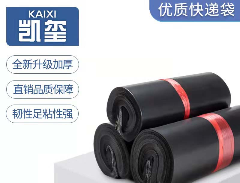 广元黑色快递袋厂家