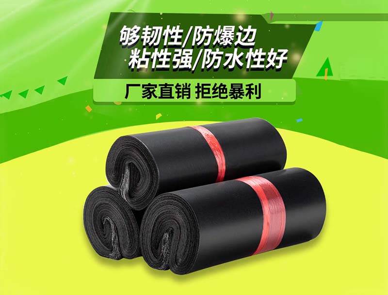 广元黑色快递袋-06